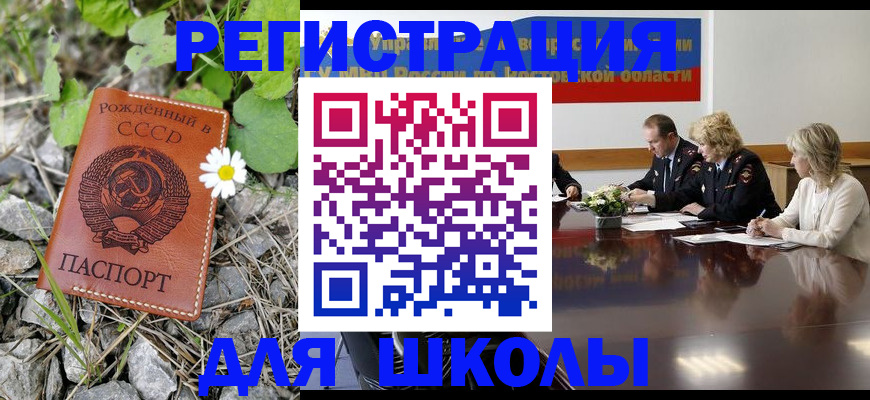 прописка для школы в Коломне