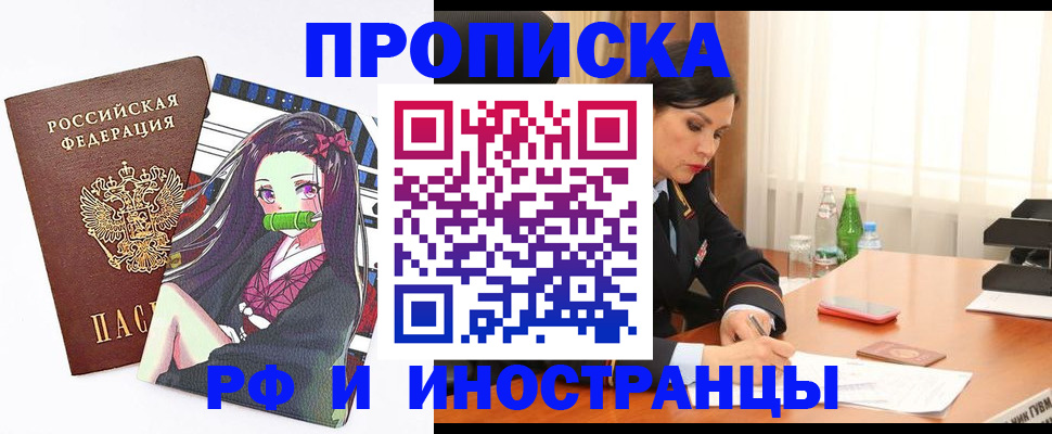 прописка регистрация в Коломне