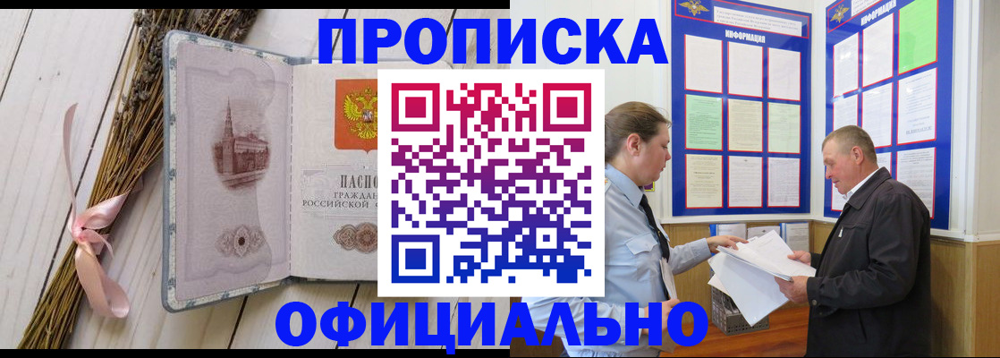 прописка регистрация в Коломне
